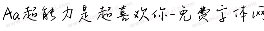 Aa超能力是超喜欢你字体转换