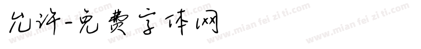 允许字体转换