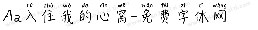 Aa入住我的心窝字体转换
