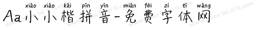 Aa小小楷拼音字体转换