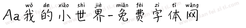 Aa我的小世界字体转换