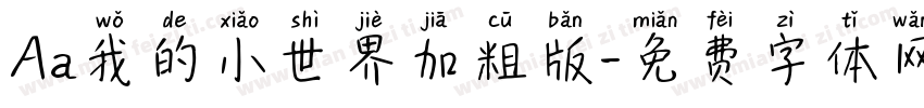 Aa我的小世界加粗版字体转换
