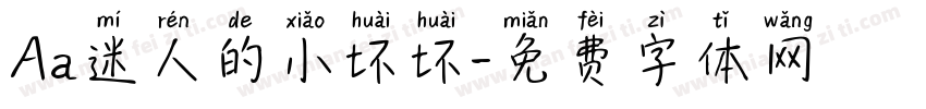 Aa迷人的小坏坏字体转换