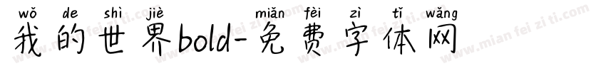 我的世界bold字体转换 我的世界bold字体转换