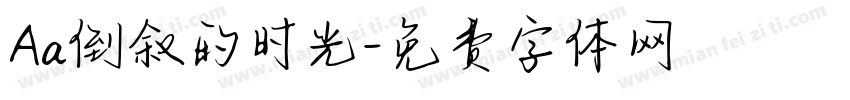 Aa倒叙的时光字体转换