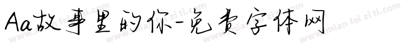 Aa故事里的你字体转换