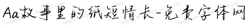 Aa故事里的纸短情长字体转换
