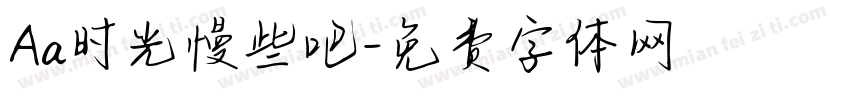 Aa时光慢些吧字体转换