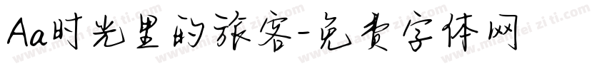 Aa时光里的旅客字体转换