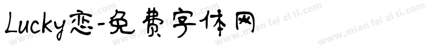 Lucky恋字体转换