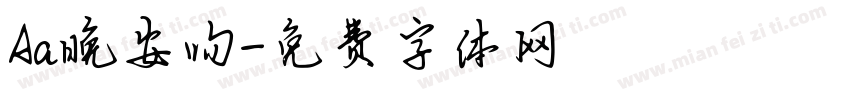 Aa晚安吻字体转换