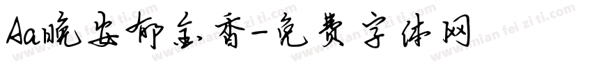 Aa晚安郁金香字体转换