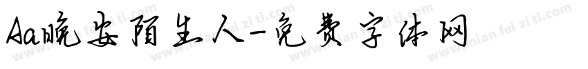 Aa晚安陌生人字体转换