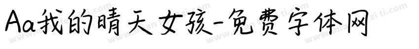 Aa我的晴天女孩字体转换