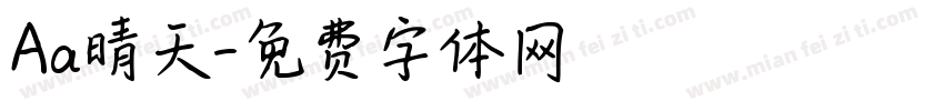 Aa晴天字体转换