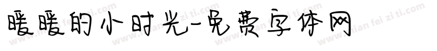 暖暖的小时光字体转换
