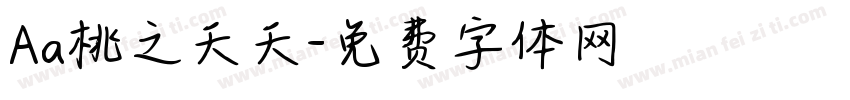 Aa桃之夭夭字体转换