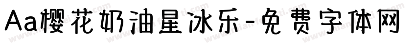 Aa樱花奶油星冰乐字体转换