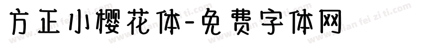 方正小樱花体字体转换