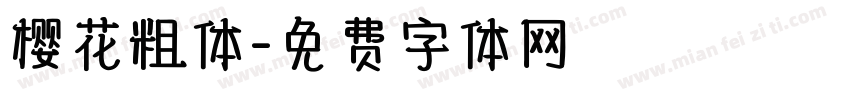樱花粗体字体转换