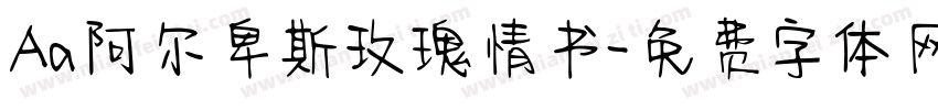 Aa阿尔卑斯玫瑰情书字体转换