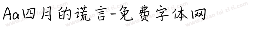 Aa四月的谎言字体转换