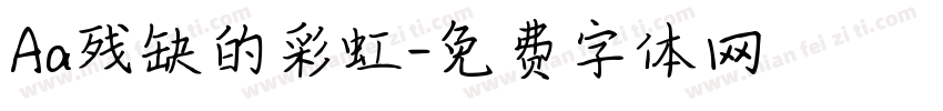 Aa残缺的彩虹字体转换