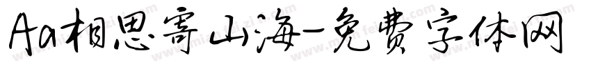Aa相思寄山海字体转换