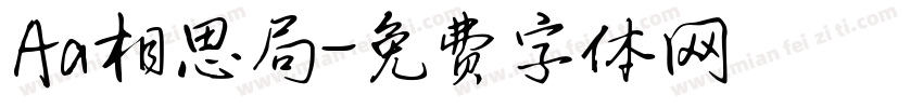 Aa相思局字体转换