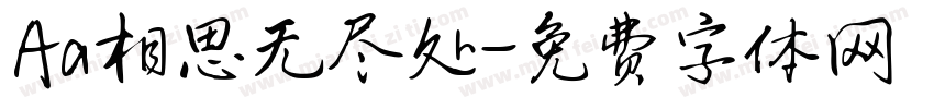 Aa相思无尽处字体转换