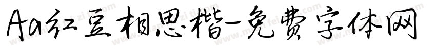 Aa红豆相思楷字体转换
