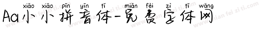 Aa小小拼音体字体转换