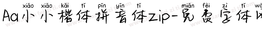 Aa小小楷体拼音体zip字体转换