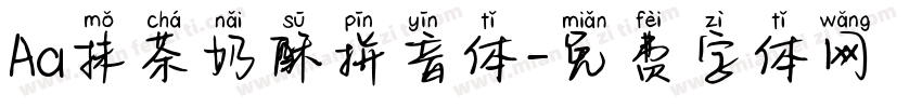Aa抹茶奶酥拼音体字体转换