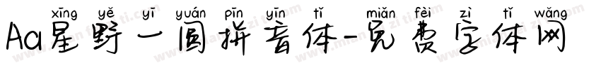 Aa星野一圆拼音体字体转换