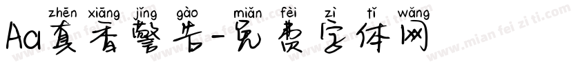 Aa真香警告字体转换