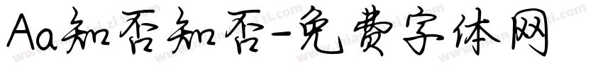 Aa知否知否字体转换