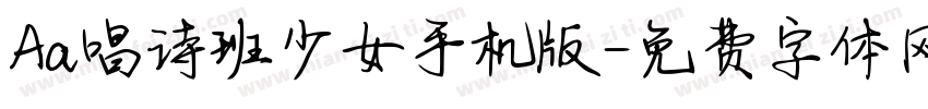 Aa唱诗班少女手机版字体转换