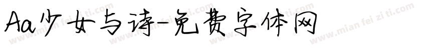 Aa少女与诗字体转换