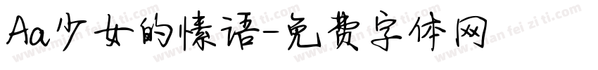 Aa少女的愫语字体转换