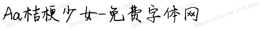 Aa桔梗少女字体转换
