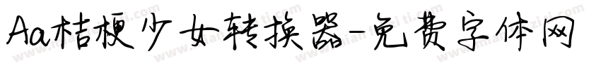 Aa桔梗少女转换器字体转换