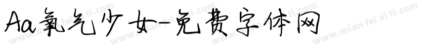 Aa氧气少女字体转换