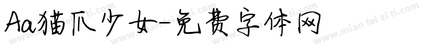 Aa猫爪少女字体转换
