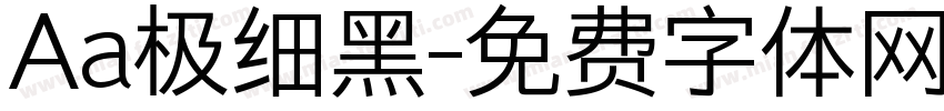 Aa极细黑字体转换
