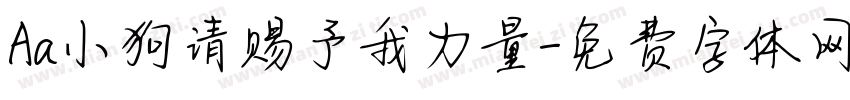 Aa小狗请赐予我力量字体转换