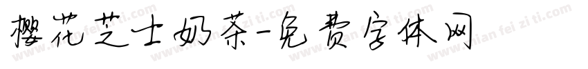 樱花芝士奶茶字体转换