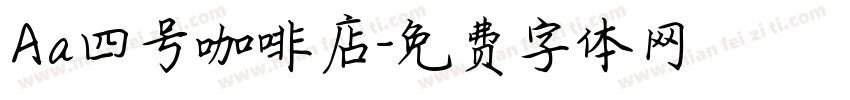 Aa四号咖啡店字体转换