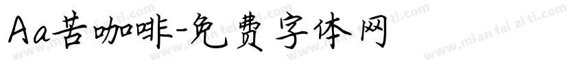 Aa苦咖啡字体转换