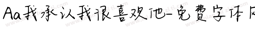Aa我承认我很喜欢他字体转换